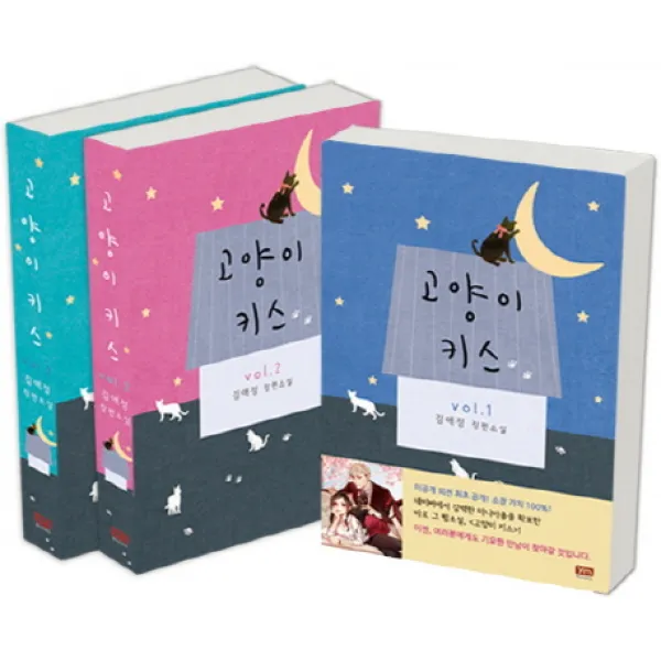 고양이 키스 세트:김애정 장편소설 와이엠북스