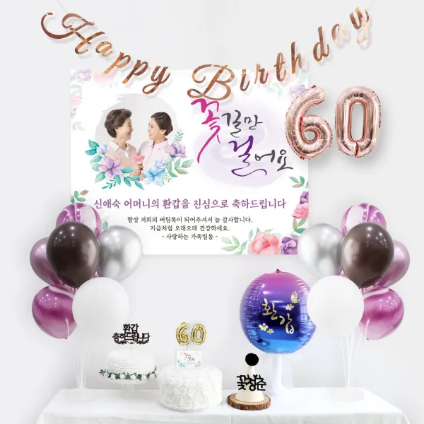 환갑칠순 10종 풀세트(퍼플) / 회갑 팔순잔치 생신 고희연 부모님 기념일 파티, ++환갑++10종(퍼플)_제작현수막 A1781