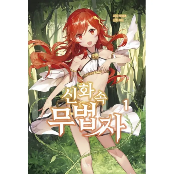 신화 속 무법자. 1, 길찾기