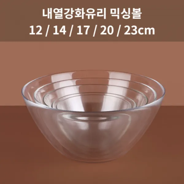 더굿마켓 베이킹 유리볼 5종 내열 강화 유리 투명 믹싱볼 세트 샐러드 그릇