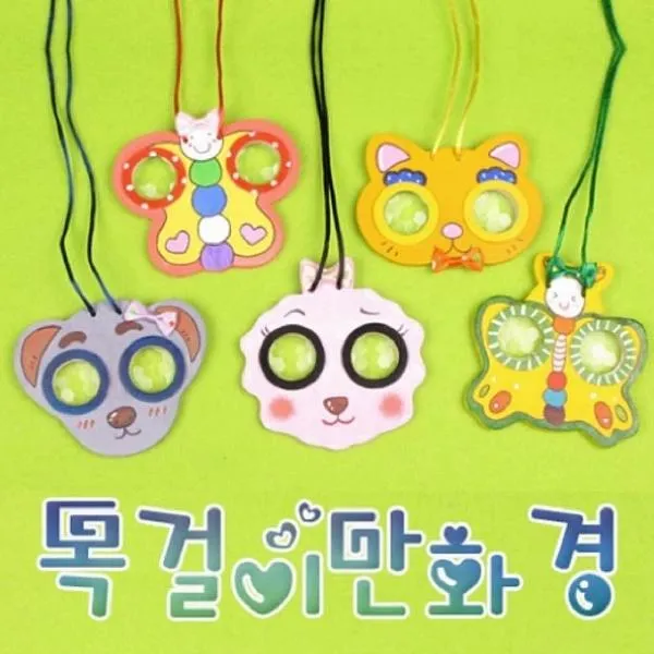 아빈몰 향앤미과학 목걸이 만화경 빛반응실험세트