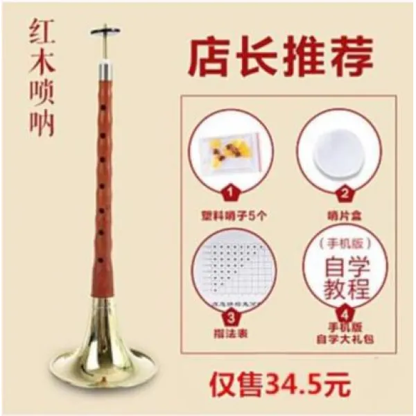 트럼펫 독주 불기 수업 수르나이 악기 연기 초보자 스몰사이즈 에너지절약 갈대 호루라기 태평소 민속기악 ., T07-마호가니 D조+4대 증정품