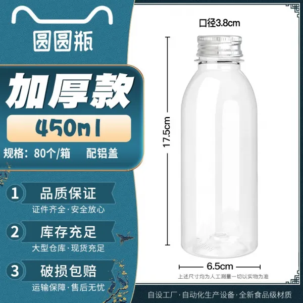 과즙음료수 500ML 밀크티 병 일회용 있음 뚜껑 PET 비닐 투명 식료품 급 텅 비고 신선하다 시다 4919588451, 450ML 두꺼운 알루미늄 뚜껑 80