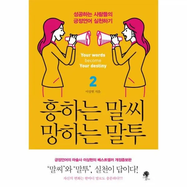 웅진북센 흥하는 말씨 망하는 말투 2, One color | One Size@1