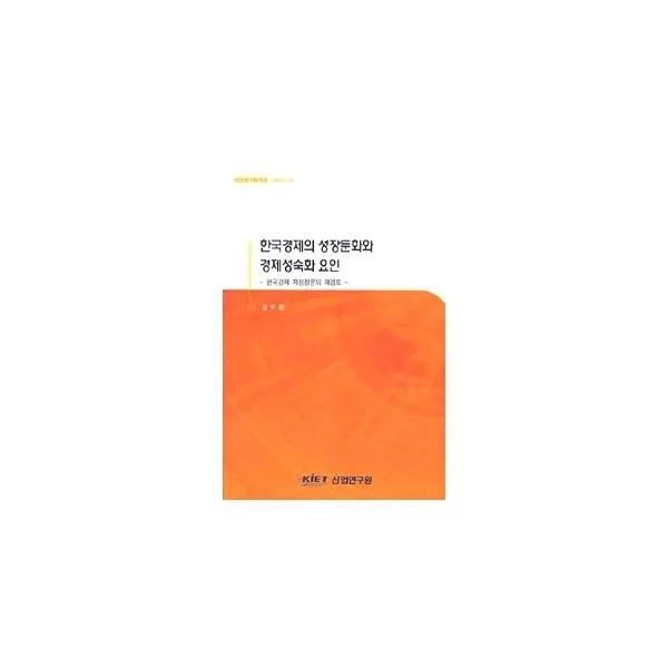 밀크북_2 한국경제의 성장둔화와 경제성숙화 요인, One color | One Size@1