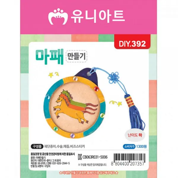 천리마마트 유니아트 만들기재료 마패만들기 학습만들기재료