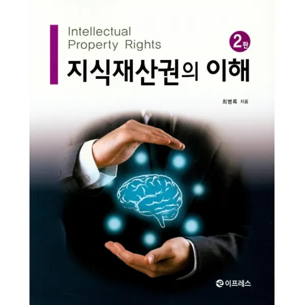 지식재산권의 이해, 이프레스
