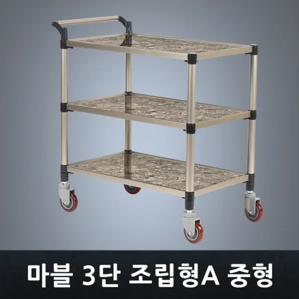 태희산업 프리미엄 마블 조립형A 3단 중형 서빙카트 카트:ZMFLTM AKTMGKXM + 성탄절캄사추카 14122055769, 쿠팡 TJDXKSWJF CNRGK 1