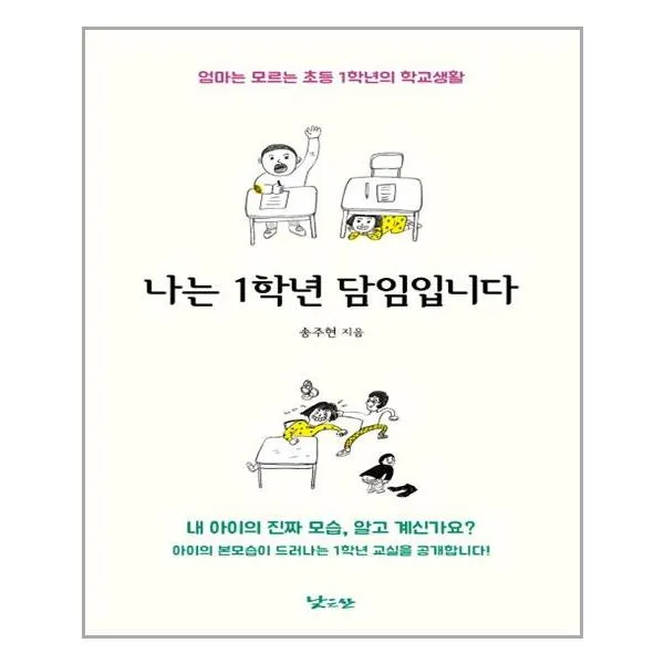 나는 1학년 담임입니다 / 낮은산