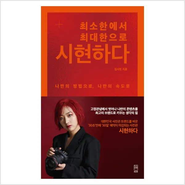 최소한에서 최대한으로 시현하다 - 김시현