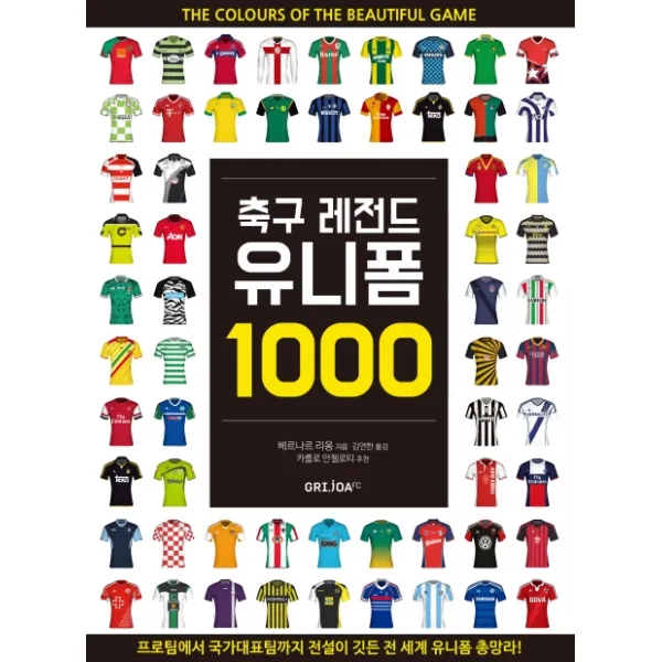 축구 레전드 유니폼 1000:프로팀에서 국가대표팀까지 전설이 깃든 전 세계 유니폼 총망라!, GRIJOA FC