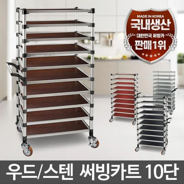 학교 급식 병원 배식카 서빙 주방운반 카트 구루마 손수레 밀차 플라스틱다단 10단 특대