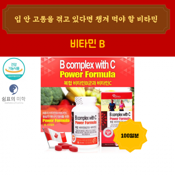 비타민 비군 혓바늘 티아민 b6b12 피리독신 코발라민 혓바늘비타민 말초신경 조혈 영양제