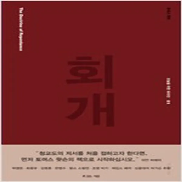  새책 회개