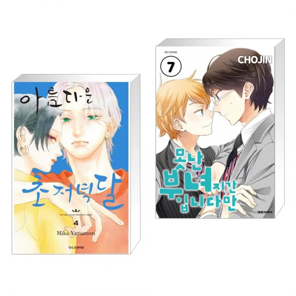 아름다운 초저녁달 4 + 못난 부녀지간 입니다만 7 (전2권), 단일상품