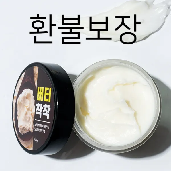 [버터착착] 극 손상 상한 머리 복구 바르는 노워시 씻지않는 셀프 헤어클리닉 트리트먼트 팩, 1개, 150g