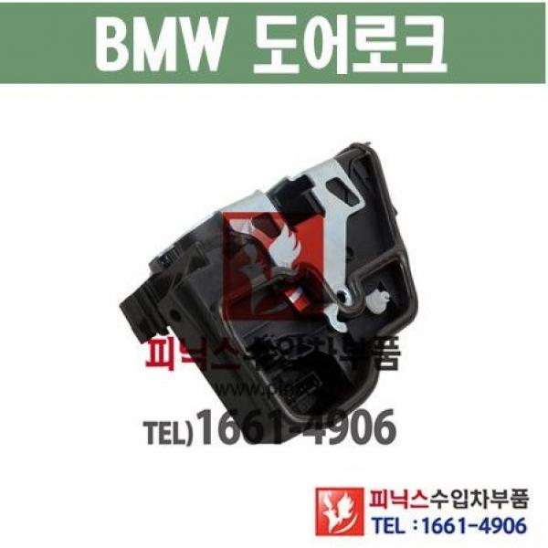BMW 뒤쪽 도어락 도어로크 도어액츄레다 도어액츄레이터 F10 / F01 / F02 / E70 수입차부품 수입차용품