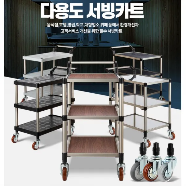 플라스틱 PP 이동식서빙 주방카트 급식 저녁식사 석식, 1개, 블랙 3단 대 와인