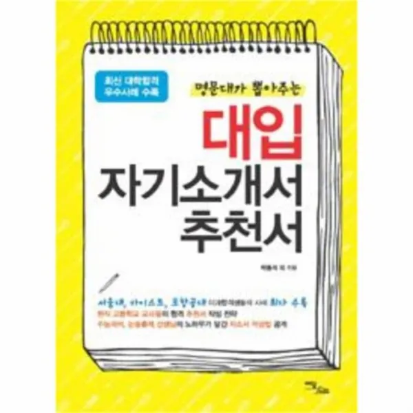 웅진북센 대입 자기 소개서 추천서 명문대가뽑아주는