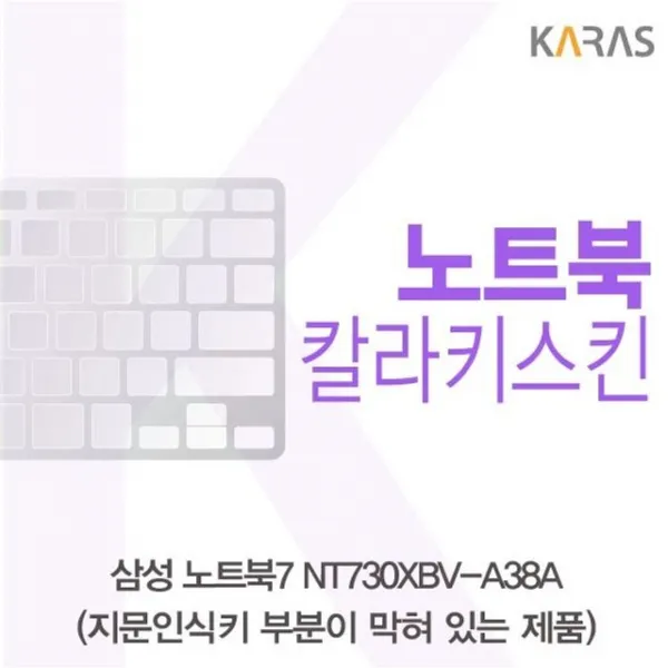 기꼭89sej노트북액세서리 컬러키스킨 Nt730xbv A38a 삼성 B타입 노트북7 노트북키스킨 키스킨 코팅키스킨 느붙 Svff+13471노트북주변기기 지금이선택이좋습니다 블랙
