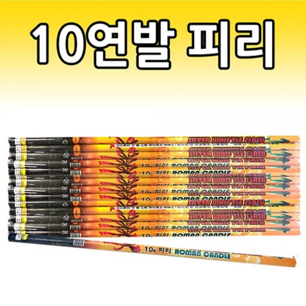 [빡빡이낚시] 10연발 피리 폭죽(1개입)
