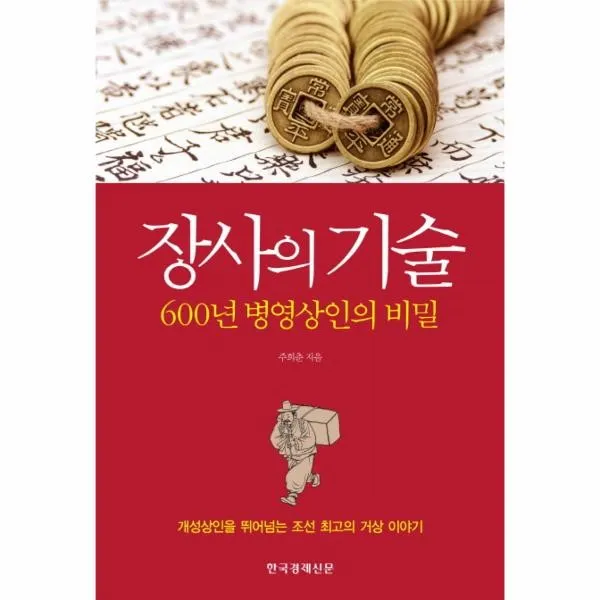 이노플리아 장사의 기술 600년 병영 상인의 비밀, One color | One Size@1
