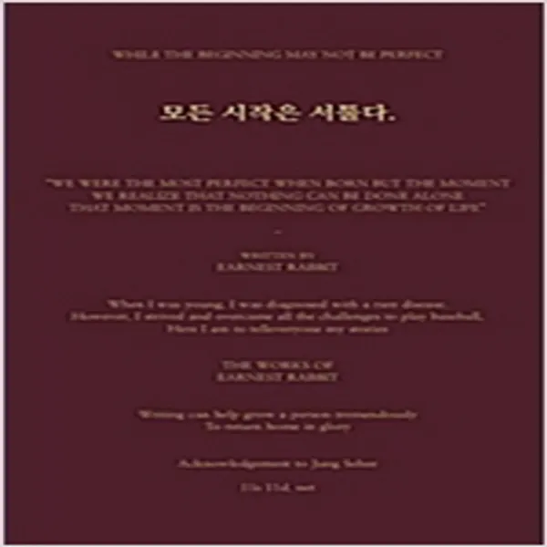 (새책) 모든 시작은 서툴다