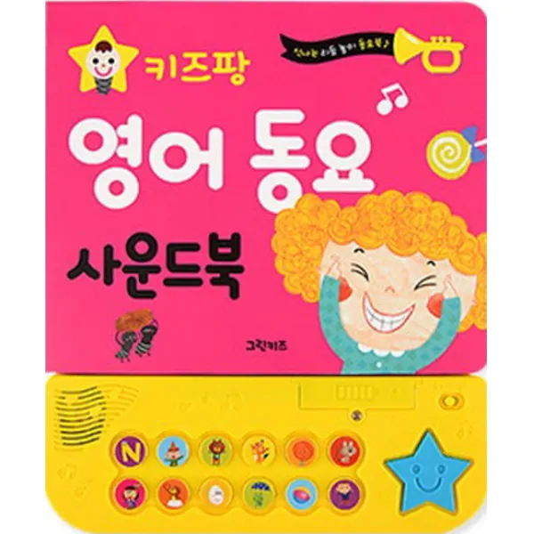 키즈팡 사운드북 영어 동요 그린키즈