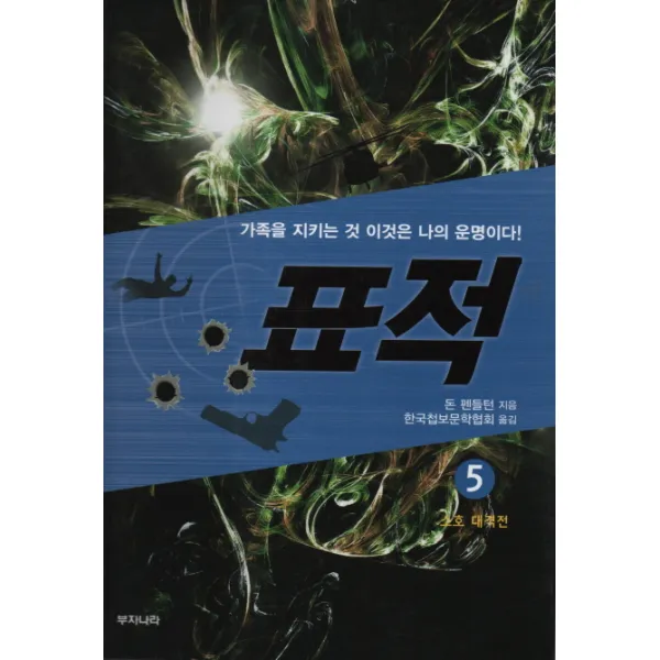 표적. 5: 소호 대작전:가족을 지키는 것 이것은 나의 운명이다!, 부자나라