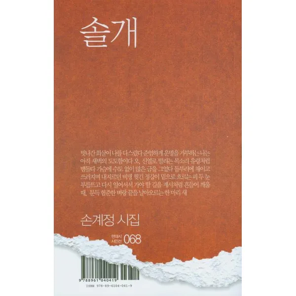 솔개, 한국문연