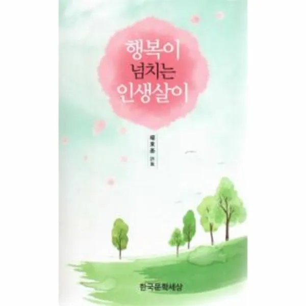 이노플리아 행복이 넘치는 인생살이, One color | One Size@1