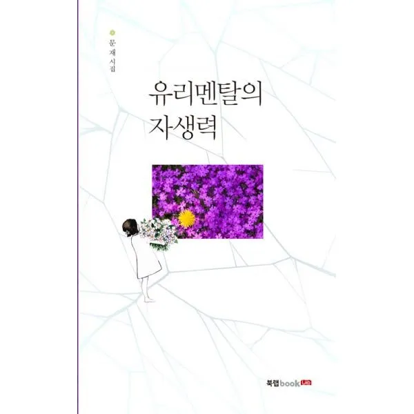 밀크북_2 유리멘탈의 자생력, One color | One Size@1