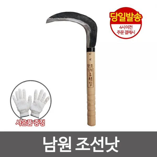 당일배송 국산 농기구 농업 낫, 21번