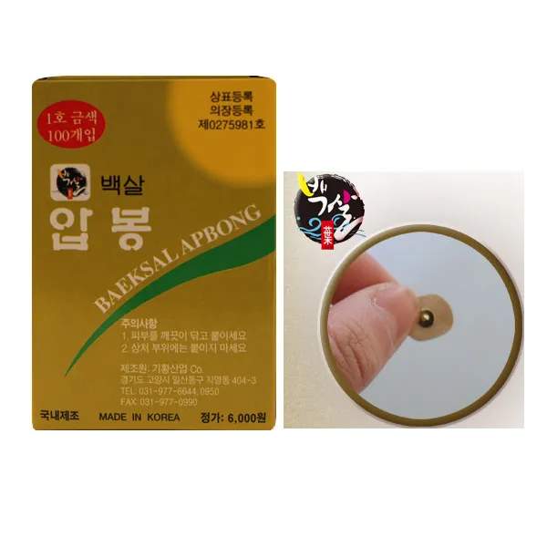 기황 백살압봉 1호 금색 100개 5박스 (자극/지압/압박기구)
