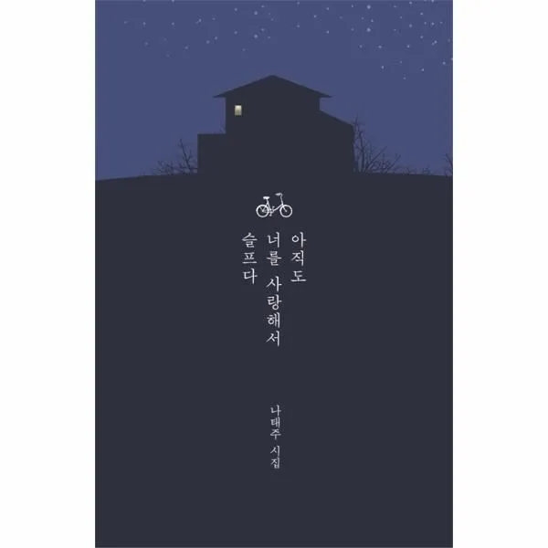 이노플리아 아직도 너를 사랑해서 슬프다, One color | One Size@1