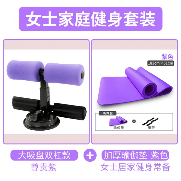 가정용 윗몸 일으키기 보조기 기재 고정 각기 배쏙 운동 건복 흡판 양식, 업그레이드 존귀한  보라색 요가 패드