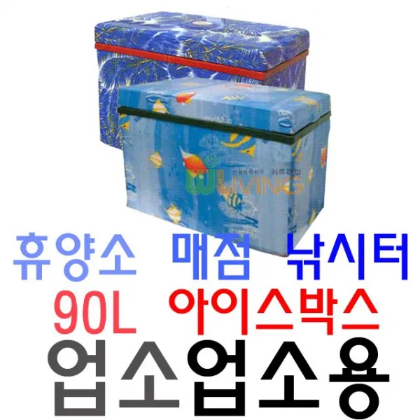 [2개묶음 할인]휴양소 매점 낚시터 전용 90리터 업소용 아이스박스 JWK-146635 행사아이스박스, WITH 아이스박스3호특대형:야자수색상(3호)