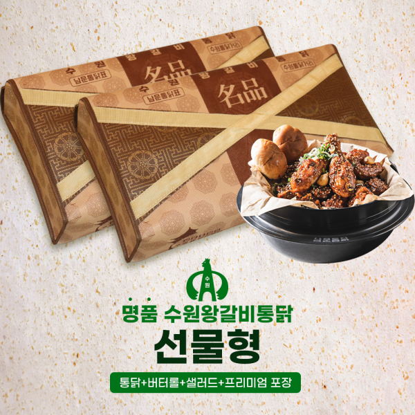 남문통닭 수원왕갈비통닭 선물형 뼈