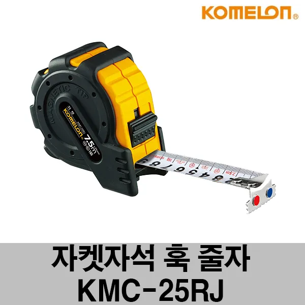 코메론 자켓자석 훅 줄자 KMC-25RJ 7.5m 측정기 측정공구