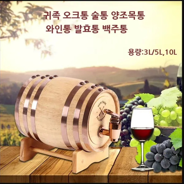 남다름 해외 귀족 오크통 술통 양조목통 와인통 발효통 백주통용기, 3L:현재상품선택