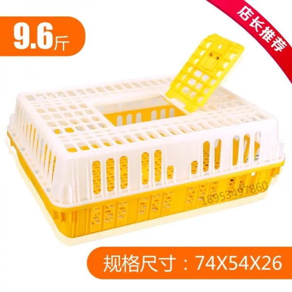 플라스틱 닭장 수송 우리 특 대성 닭 회전함 닭오리 거위 토끼 가정용 광주리 두꺼운 96근황백색의 닭장