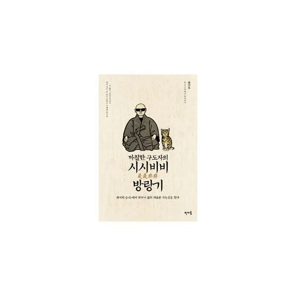 밀크북_2 까칠한 구도자의 시시비비 방랑기, One color | One Size@1