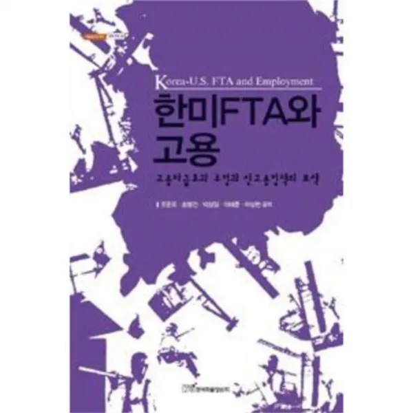 웅진북센 한미 FTA와 고용 26 내일을 여는 지식 경영 경제, One color | One Size@1