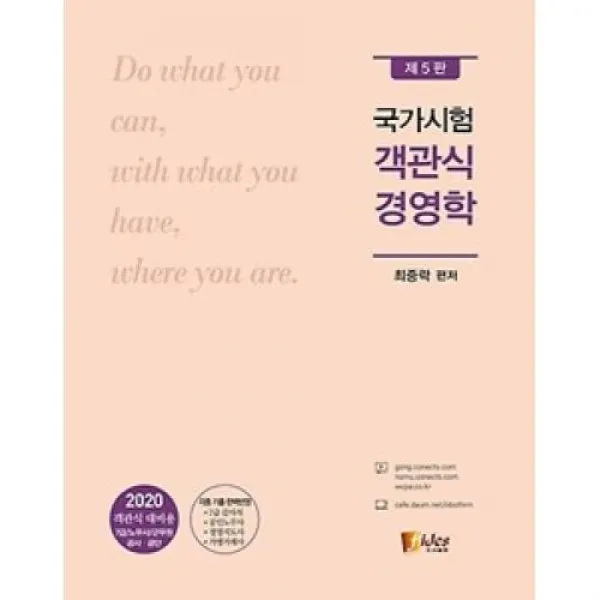 국가시험 객관식 경영학 2020 Fides 도 도서출판 피데스 