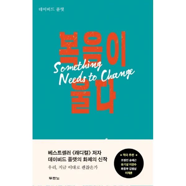 복음이 울다, 두란노서원