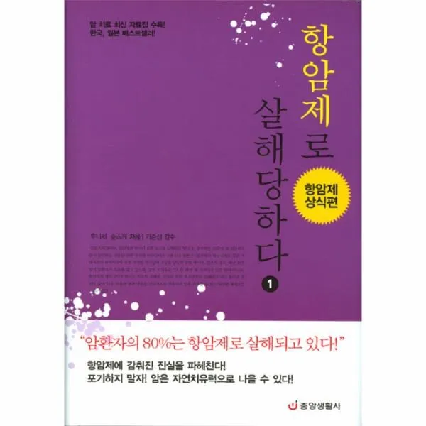 이노플리아 항암제로 살해당하다 1 항암제 상식편, One color | One Size@1
