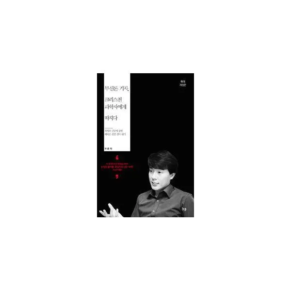 밀크북_2 무신론 기자 크리스천 과학자에게 따지다, One color | One Size@1