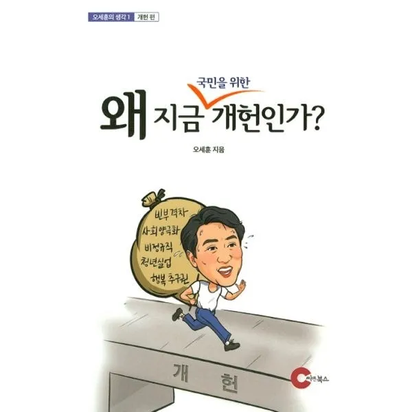 밀크북_2 왜 지금 국민을 위한 개헌인가, One color | One Size@1