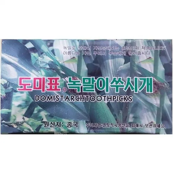 X10 요지 녹말 1팩 도미표 P+ P_097feb Jk+ Now P#162 C&as _u쁌+a Clo_the Sri G/Ht