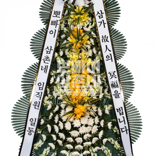 뽀빠이삼촌네 뽀빠이 근조4단 화환 특대 장례식 조문 근조화환 전국배달